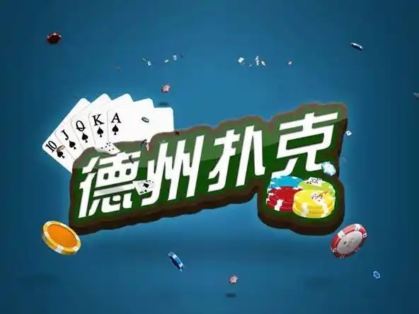 德扑术语入门教学 德州扑克牌术语